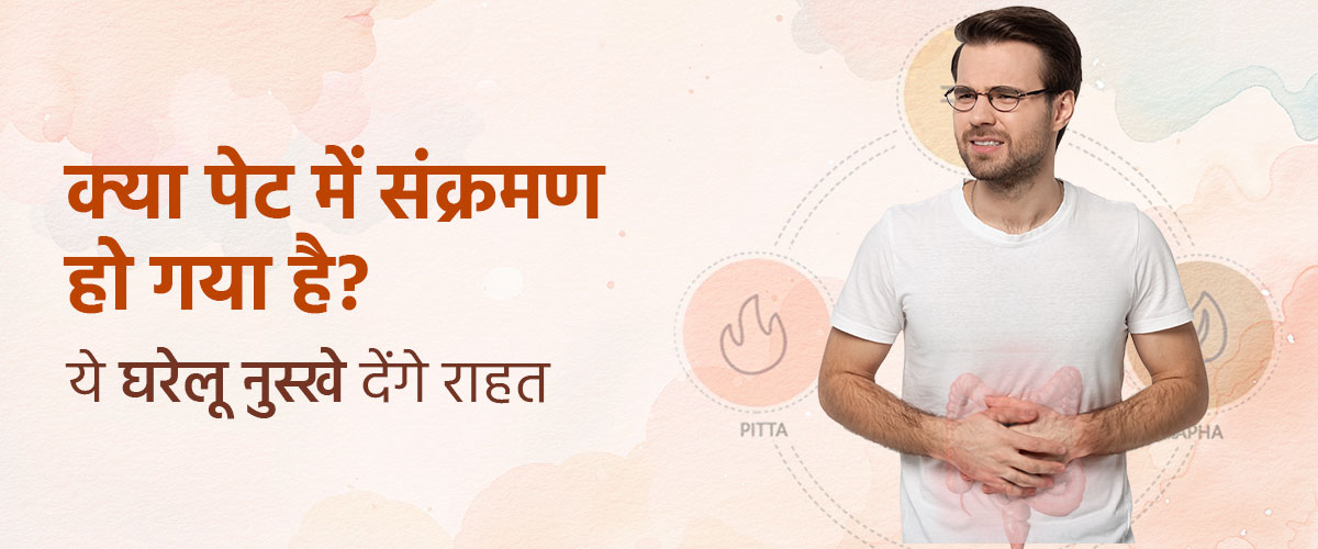 पेट में गैस, जलन या संक्रमण? इन घरेलू उपायों से पाएं राहत
